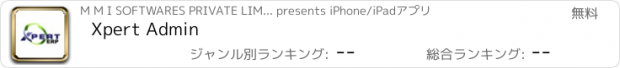 おすすめアプリ Xpert Admin
