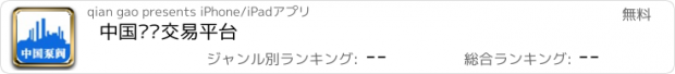 おすすめアプリ 中国泵阀交易平台
