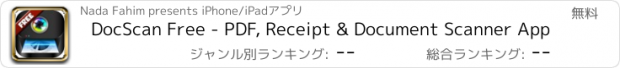 おすすめアプリ DocScan Free - PDF, Receipt & Document Scanner App