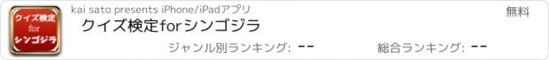 おすすめアプリ クイズ検定forシンゴジラ