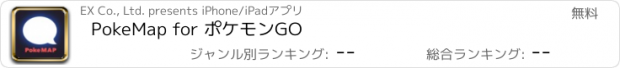 おすすめアプリ PokeMap for ポケモンGO