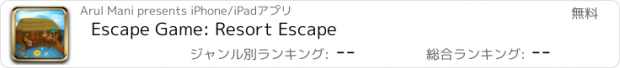 おすすめアプリ Escape Game: Resort Escape