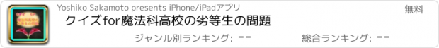 おすすめアプリ クイズ　for　魔法科高校の劣等生の問題