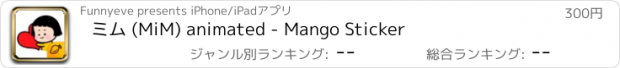 おすすめアプリ ミム (MiM) animated - Mango Sticker