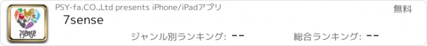 おすすめアプリ 7sense