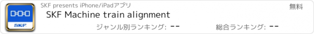 おすすめアプリ SKF Machine train alignment