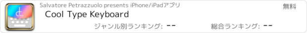 おすすめアプリ Cool Type Keyboard