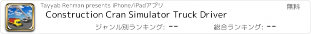 おすすめアプリ Construction Cran Simulator Truck Driver