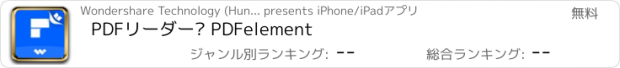 おすすめアプリ PDFリーダー– PDFelement