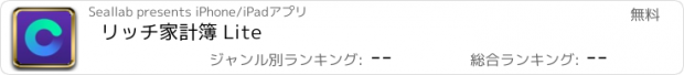 おすすめアプリ リッチ家計簿 Lite