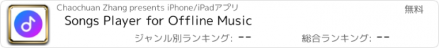 おすすめアプリ Songs Player for Offline Music