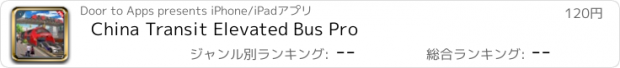 おすすめアプリ China Transit Elevated Bus Pro