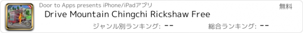 おすすめアプリ Drive Mountain Chingchi Rickshaw Free