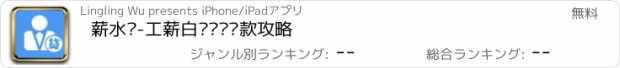 おすすめアプリ 薪水贷-工薪白领闪电贷款攻略