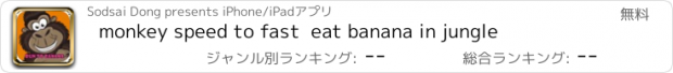 おすすめアプリ monkey speed to fast  eat banana in jungle