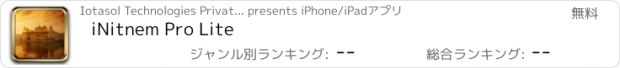 おすすめアプリ iNitnem Pro Lite
