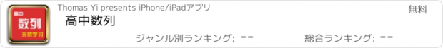 おすすめアプリ 高中数列