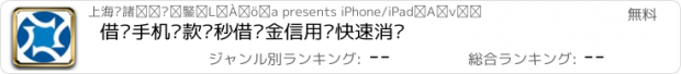 おすすめアプリ 借钱手机贷款—秒借现金信用卡快速消费