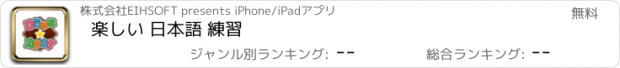 おすすめアプリ 楽しい 日本語 練習