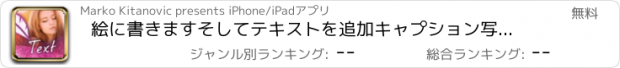 おすすめアプリ 絵に書きますそしてテキストを追加キャプション写真上ためにタイポグラフィ創造的なグラフィックデザイン