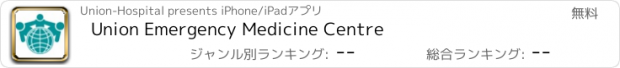 おすすめアプリ Union Emergency Medicine Centre