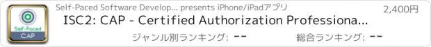 おすすめアプリ ISC2: CAP - Certified Authorization Professional - Self-Paced