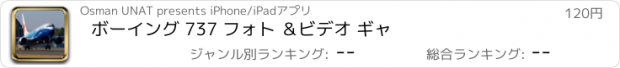 おすすめアプリ ボーイング 737 フォト ＆ビデオ ギャ