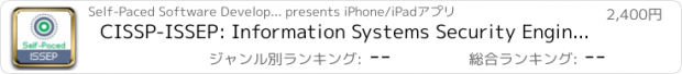 おすすめアプリ CISSP-ISSEP: Information Systems Security Engineering Professional - Self-Paced