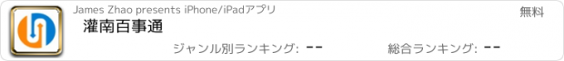 おすすめアプリ 灌南百事通