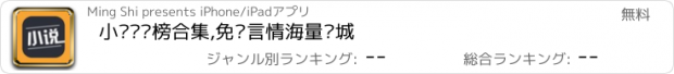 おすすめアプリ 小说畅销榜合集,免费言情海量书城