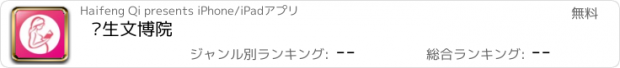 おすすめアプリ 优生文博院