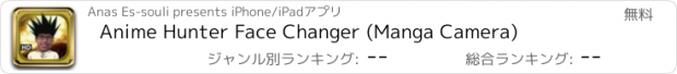 おすすめアプリ Anime Hunter Face Changer (Manga Camera)
