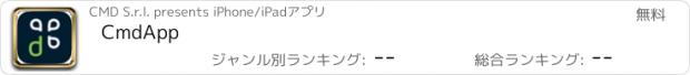 おすすめアプリ CmdApp