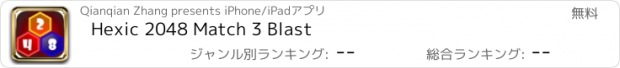 おすすめアプリ Hexic 2048 Match 3 Blast