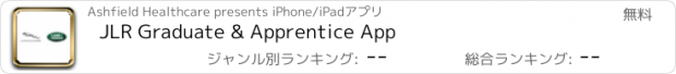 おすすめアプリ JLR Graduate & Apprentice App