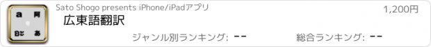 おすすめアプリ 広東語翻訳