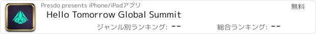 おすすめアプリ Hello Tomorrow Global Summit