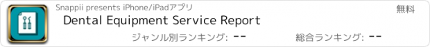 おすすめアプリ Dental Equipment Service Report