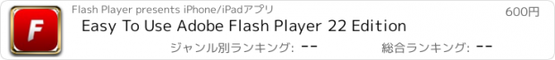 おすすめアプリ Easy To Use Adobe Flash Player 22 Edition