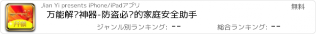 おすすめアプリ 万能解锁神器-防盗必备的家庭安全助手