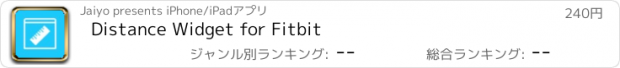 おすすめアプリ Distance Widget for Fitbit