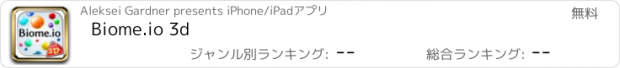 おすすめアプリ Biome.io 3d