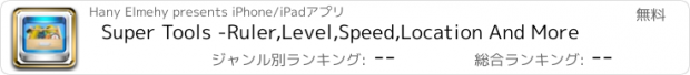 おすすめアプリ Super Tools -Ruler,Level,Speed,Location And More