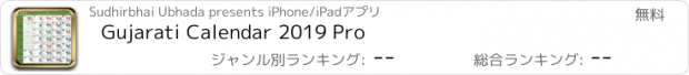 おすすめアプリ Gujarati Calendar 2019 Pro