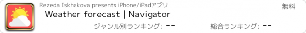 おすすめアプリ Weather forecast | Navigator