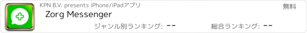 おすすめアプリ Zorg Messenger