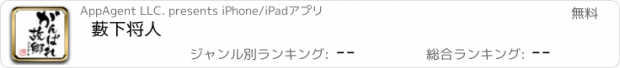 おすすめアプリ 藪下将人