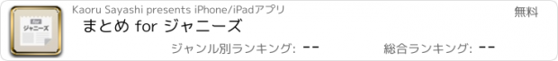 おすすめアプリ まとめ for ジャニーズ