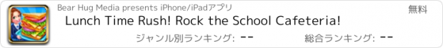 おすすめアプリ Lunch Time Rush! Rock the School Cafeteria!