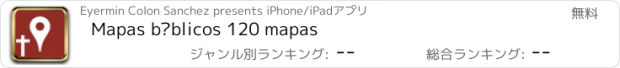 おすすめアプリ Mapas bíblicos 120 mapas